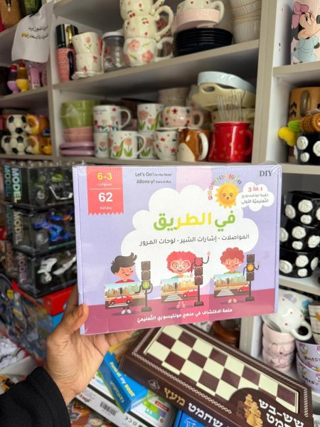 في الطريق